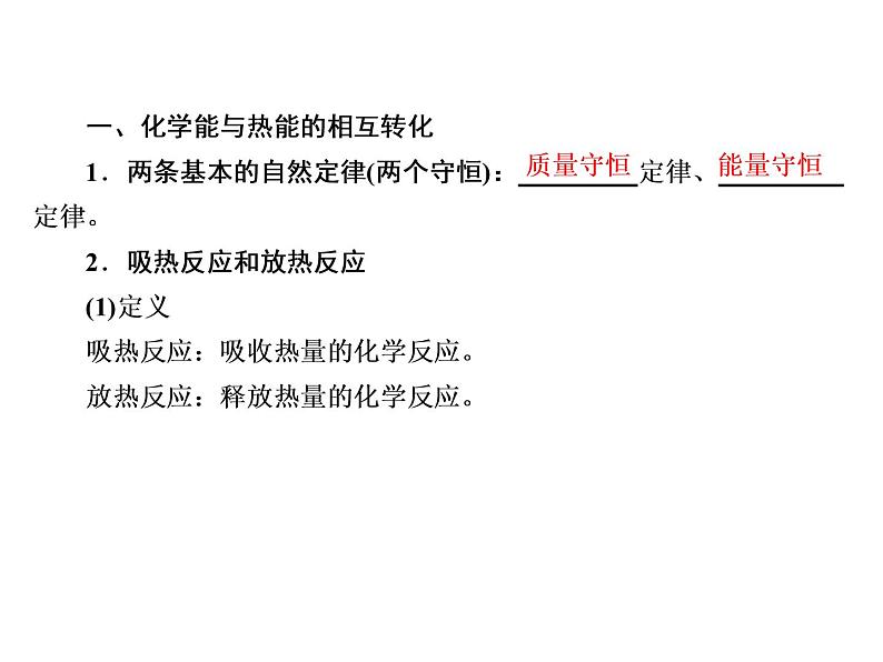 2020-2021学年高中化学新人教版必修第二册  第六章第一节 化学反应与能量变化（第1课时） 课件（35张）第4页