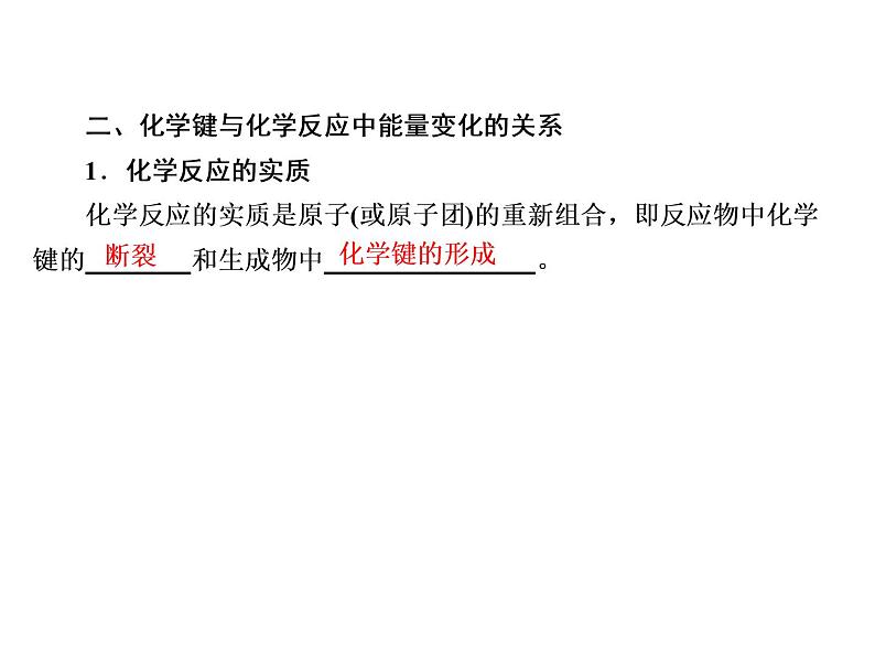 2020-2021学年高中化学新人教版必修第二册  第六章第一节 化学反应与能量变化（第1课时） 课件（35张）第8页