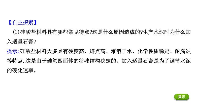 2020-2021学年高中化学新人教版必修第二册 第5章第3节无机非金属材料课件（31张）第4页