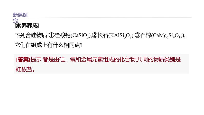 2020-2021学年高中化学新人教版必修第二册 第5章第3节无机非金属材料第1课时课件（27张）第3页