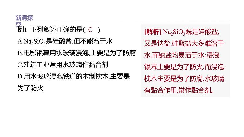 2020-2021学年高中化学新人教版必修第二册 第5章第3节无机非金属材料第1课时课件（27张）第4页