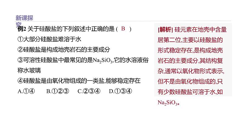 2020-2021学年高中化学新人教版必修第二册 第5章第3节无机非金属材料第1课时课件（27张）第5页