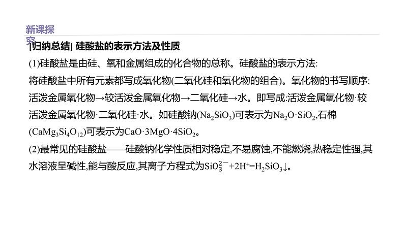 2020-2021学年高中化学新人教版必修第二册 第5章第3节无机非金属材料第1课时课件（27张）第6页