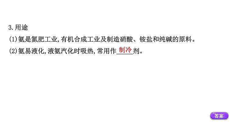 2020-2021学年高中化学新人教版必修第二册 第5章第2节氮及其化合物第2课时课件（55张）第7页