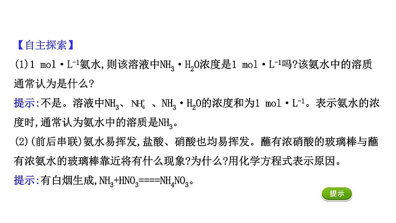 2020-2021学年高中化学新人教版必修第二册 第5章第2节氮及其化合物第2课时课件（55张）第8页