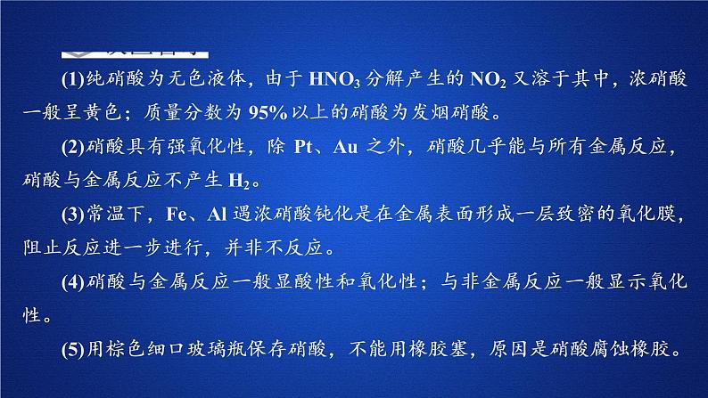 2020-2021学年高中化学新人教版必修第二册 第5章 第2节氮及其化合物第3课时课件（27张）第5页