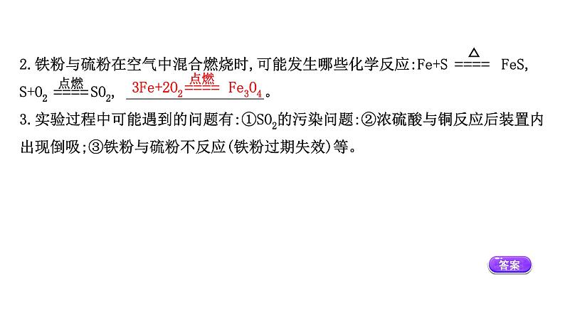 2020-2021学年高中化学新人教版必修第二册 第5章实验活动5　不同价态含硫物质的转化课件（23张）第5页