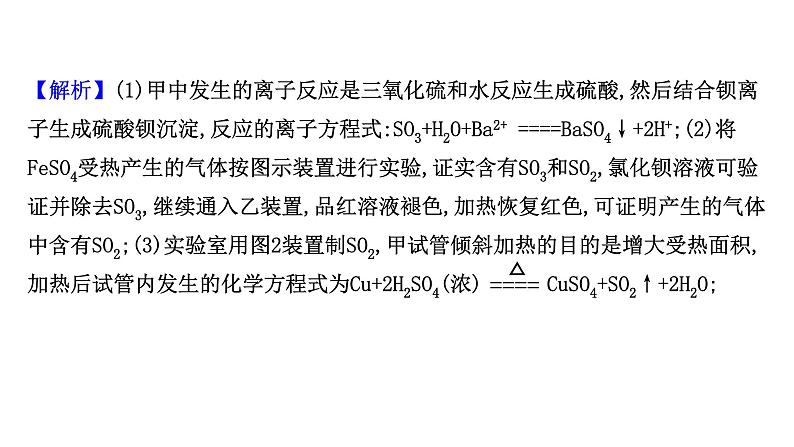 2020-2021学年高中化学新人教版必修第二册 第5章实验活动5　不同价态含硫物质的转化课件（23张）第8页