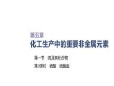 2020-2021学年高中化学新人教版必修第二册 第5章第1节硫及其化合物第2课时课件（51张）