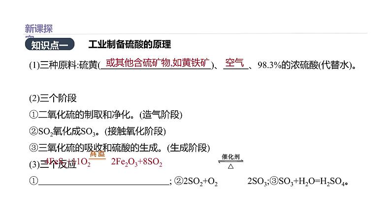 2020-2021学年高中化学新人教版必修第二册 第5章第1节硫及其化合物第2课时课件（51张）第2页