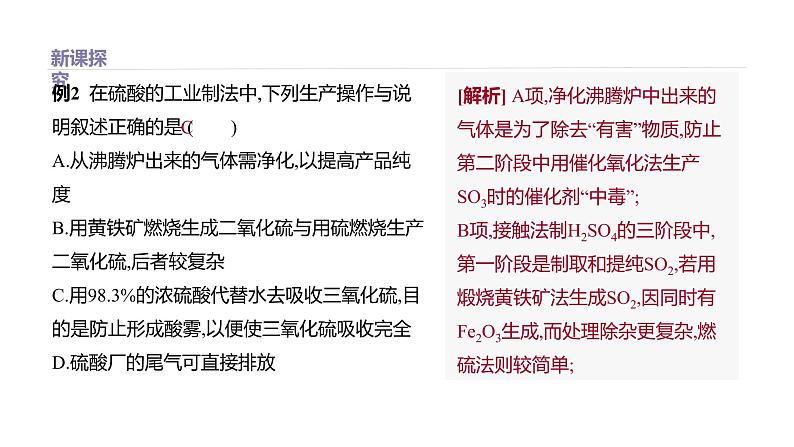 2020-2021学年高中化学新人教版必修第二册 第5章第1节硫及其化合物第2课时课件（51张）第7页