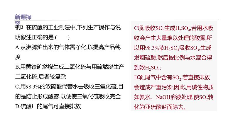 2020-2021学年高中化学新人教版必修第二册 第5章第1节硫及其化合物第2课时课件（51张）第8页