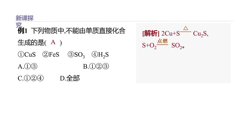 2020-2021学年高中化学新人教版必修第二册 第5章第1节硫及其化合物第1课时课件（34张）第5页