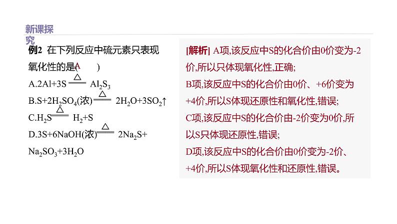 2020-2021学年高中化学新人教版必修第二册 第5章第1节硫及其化合物第1课时课件（34张）第6页