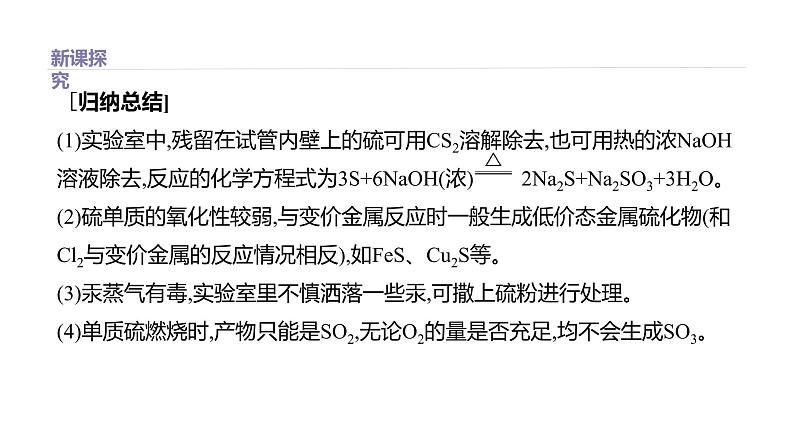 2020-2021学年高中化学新人教版必修第二册 第5章第1节硫及其化合物第1课时课件（34张）第7页