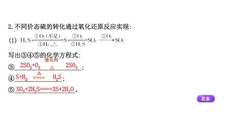 2020-2021学年高中化学新人教版必修第二册 第5章第1节硫及其化合物第3课时课件（37张）第4页