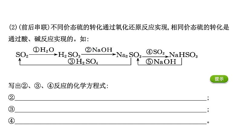 2020-2021学年高中化学新人教版必修第二册 第5章第1节硫及其化合物第3课时课件（37张）第7页