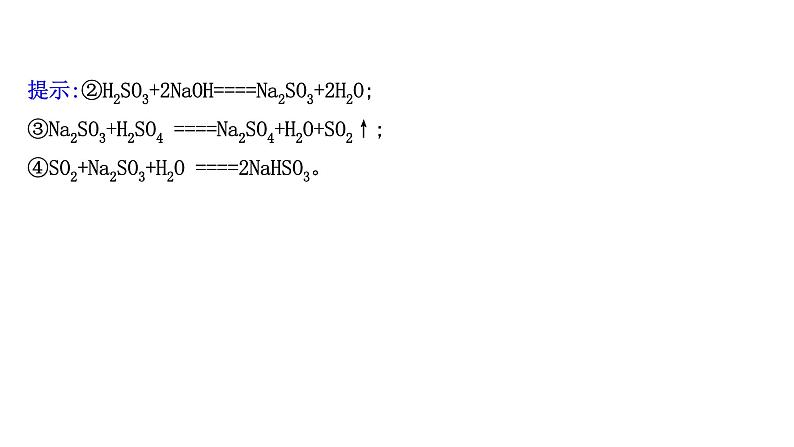 2020-2021学年高中化学新人教版必修第二册 第5章第1节硫及其化合物第3课时课件（37张）第8页