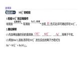 2020-2021学年高中化学新人教版必修第二册 第5章第1节硫及其化合物第3课时课件（34张）