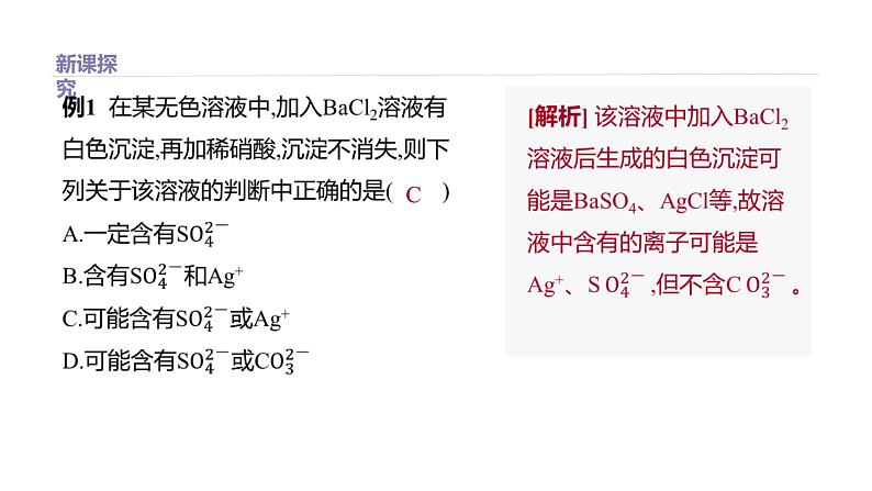 2020-2021学年高中化学新人教版必修第二册 第5章第1节硫及其化合物第3课时课件（34张）第4页