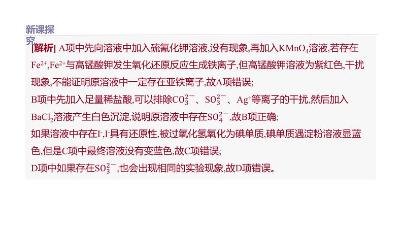 2020-2021学年高中化学新人教版必修第二册 第5章第1节硫及其化合物第3课时课件（34张）第6页