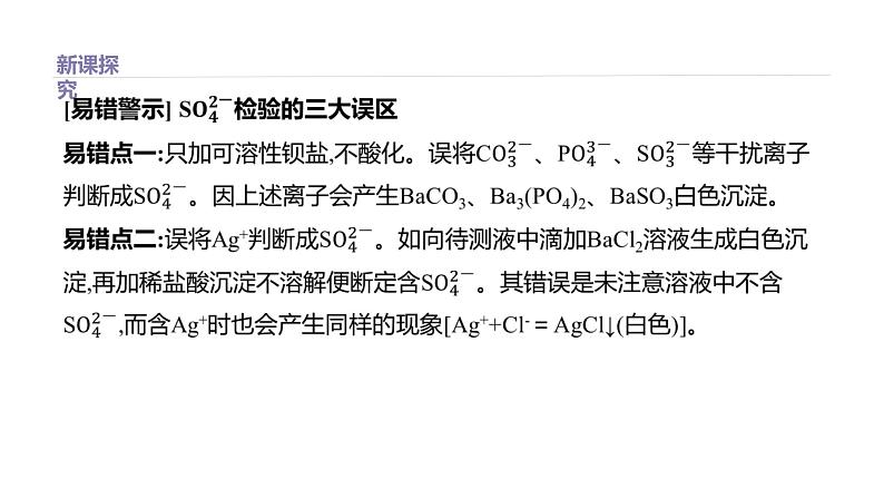 2020-2021学年高中化学新人教版必修第二册 第5章第1节硫及其化合物第3课时课件（34张）第7页