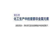 2020-2021学年高中化学新人教版必修第二册 第5章实验活动4　用化学沉淀法去除粗盐中的杂质离子课件（27张）