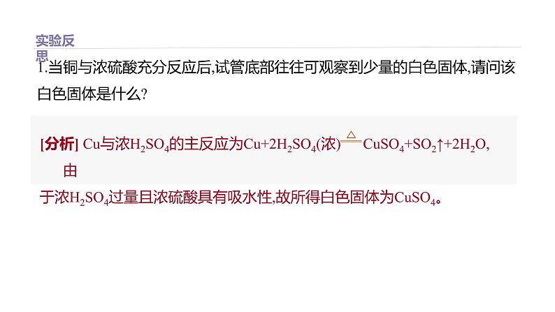 2020-2021学年高中化学新人教版必修第二册 第5章实验活动5　不同价态含硫物质的转化课件（19张）07