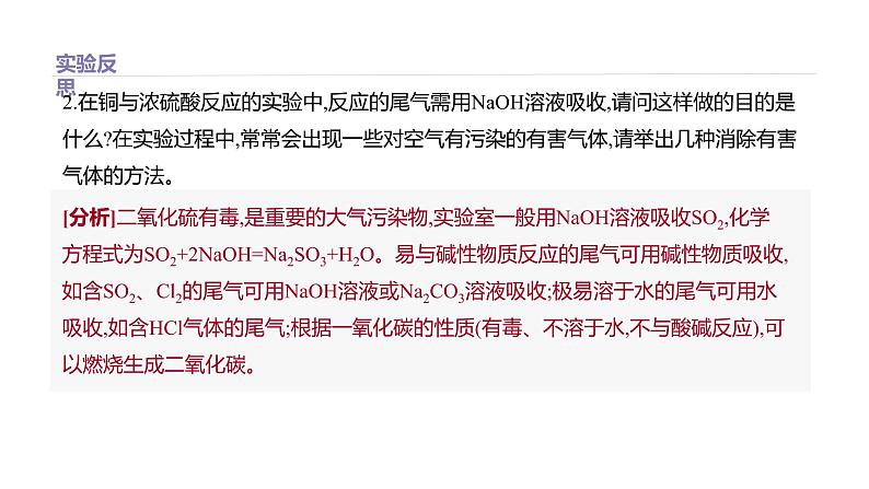 2020-2021学年高中化学新人教版必修第二册 第5章实验活动5　不同价态含硫物质的转化课件（19张）08