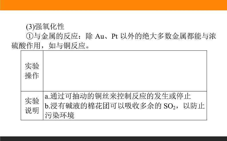 2020-2021学年高中化学新人教版必修第二册  第五章第一节 硫及其化合物（第2课时） 课件（44张）第7页