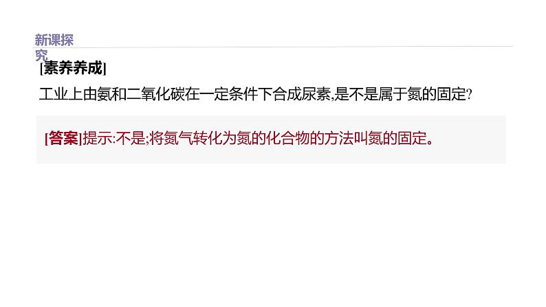 2020-2021学年高中化学新人教版必修第二册 第5章第2节氮及其化合物第1课时课件（29张）第4页