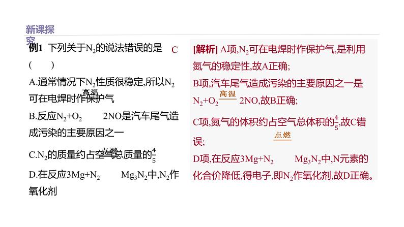 2020-2021学年高中化学新人教版必修第二册 第5章第2节氮及其化合物第1课时课件（29张）第5页