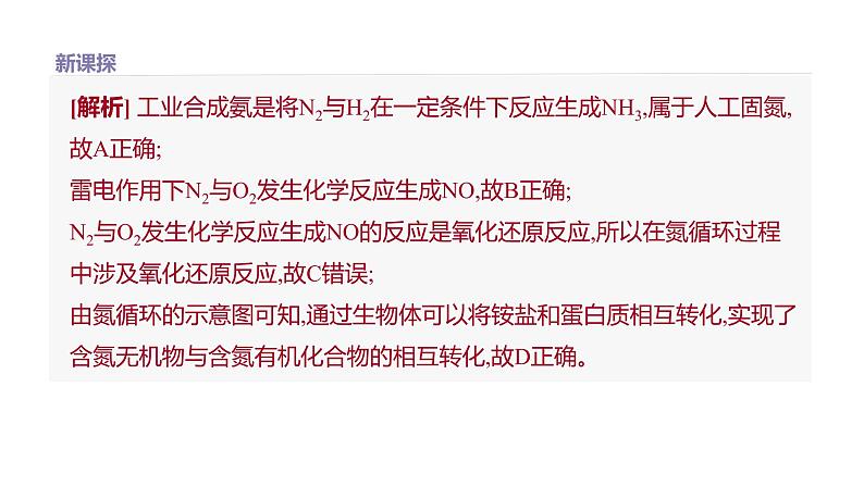 2020-2021学年高中化学新人教版必修第二册 第5章第2节氮及其化合物第1课时课件（29张）第7页