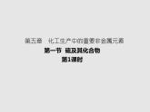 2020-2021学年高中化学新人教版必修第二册  第五章第一节 硫及其化合物（第1课时） 课件（21张）