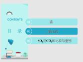 2020-2021学年高中化学新人教版必修第二册  第五章第一节 硫及其化合物（第1课时） 课件（21张）