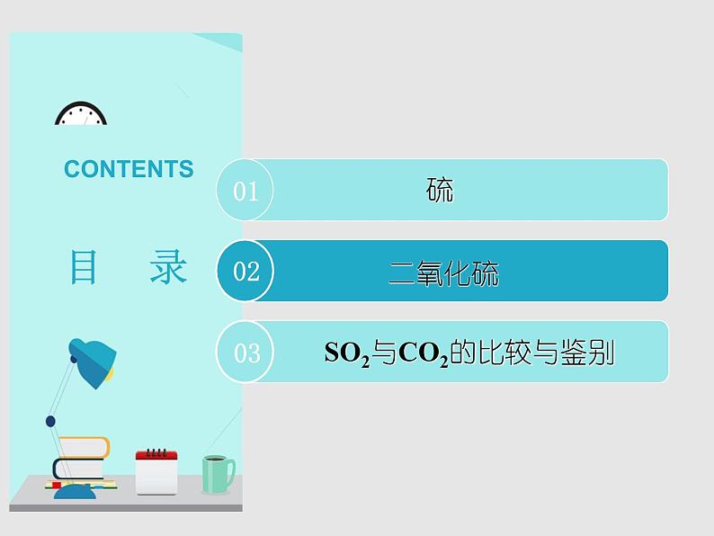 2020-2021学年高中化学新人教版必修第二册  第五章第一节 硫及其化合物（第1课时） 课件（21张）第4页