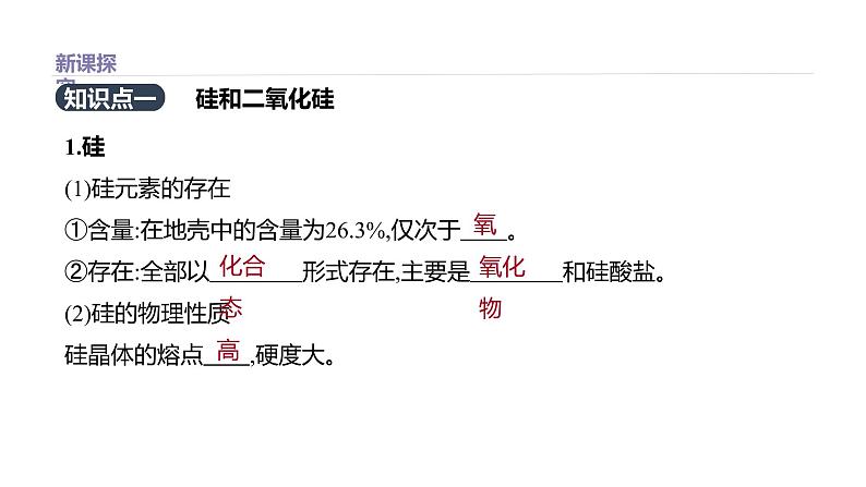 2020-2021学年高中化学新人教版必修第二册 第5章第3节无机非金属材料第2课时课件（40张）第2页