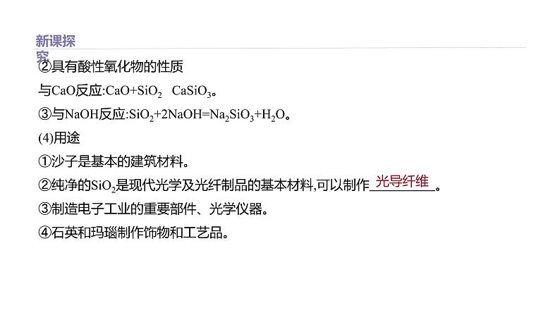 2020-2021学年高中化学新人教版必修第二册 第5章第3节无机非金属材料第2课时课件（40张）第6页