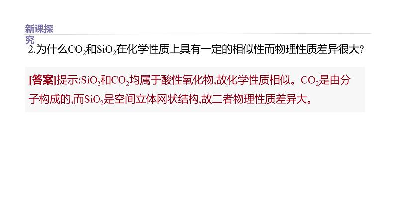 2020-2021学年高中化学新人教版必修第二册 第5章第3节无机非金属材料第2课时课件（40张）第8页