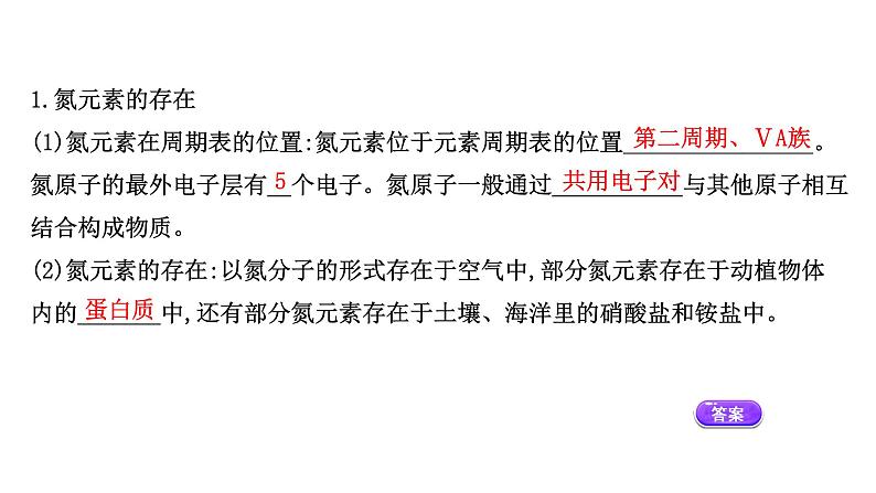 2020-2021学年高中化学新人教版必修第二册 第5章第2节氮及其化合物第1课时课件（54张）第4页