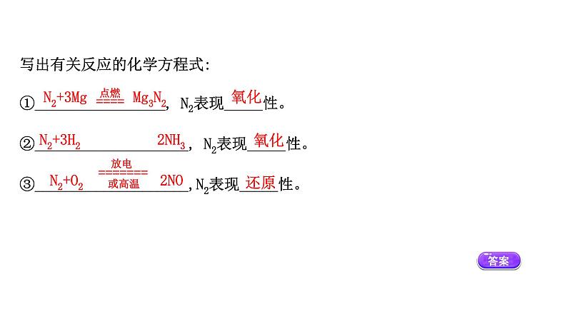 2020-2021学年高中化学新人教版必修第二册 第5章第2节氮及其化合物第1课时课件（54张）第8页