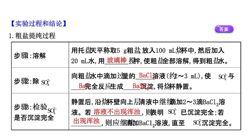 2020-2021学年高中化学新人教版必修第二册 第5章实验活动4用化学沉淀法去除粗盐中的杂质离子课件（29张）03