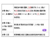 2020-2021学年高中化学新人教版必修第二册 第5章实验活动4用化学沉淀法去除粗盐中的杂质离子课件（29张）