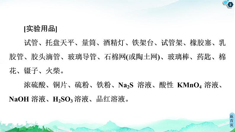 2020-2021学年高中化学新人教版必修第二册 第5章 第3节 实验活动5　不同价态含硫物质的转化课件（14张）第3页