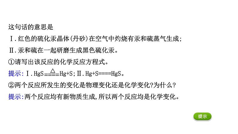 2020-2021学年高中化学新人教版必修第二册 第5章第1节硫及其化合物第1课时课件（55张）07