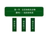 2020-2021学年高中化学新人教版必修第二册  第七章第一节 认识有机化合物（第2课时） 课件（33张）