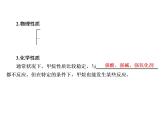 2020-2021学年高中化学新人教版必修第二册  第七章第一节 认识有机化合物（第2课时） 课件（33张）