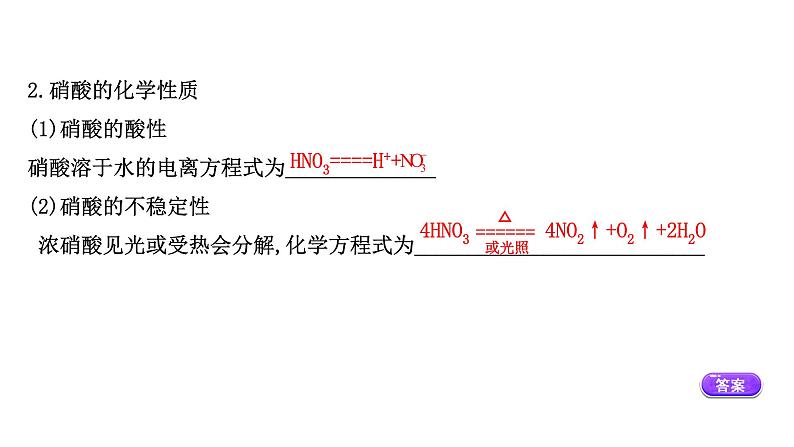 2020-2021学年高中化学新人教版必修第二册 第5章第2节氮及其化合物第3课时课件（51张）第4页