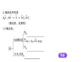 2020-2021学年高中化学新人教版必修第二册 第5章第1节硫及其化合物第1课时课件（107张）