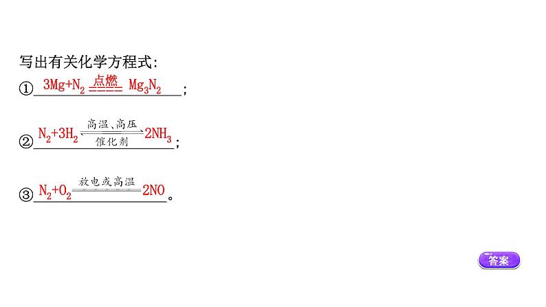 2020-2021学年高中化学新人教版必修第二册 第5章第2节氮及其化合物第1课时课件（60张）第6页